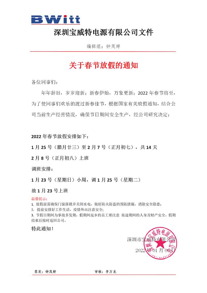 宝威特最新的春节放假通知，速看！